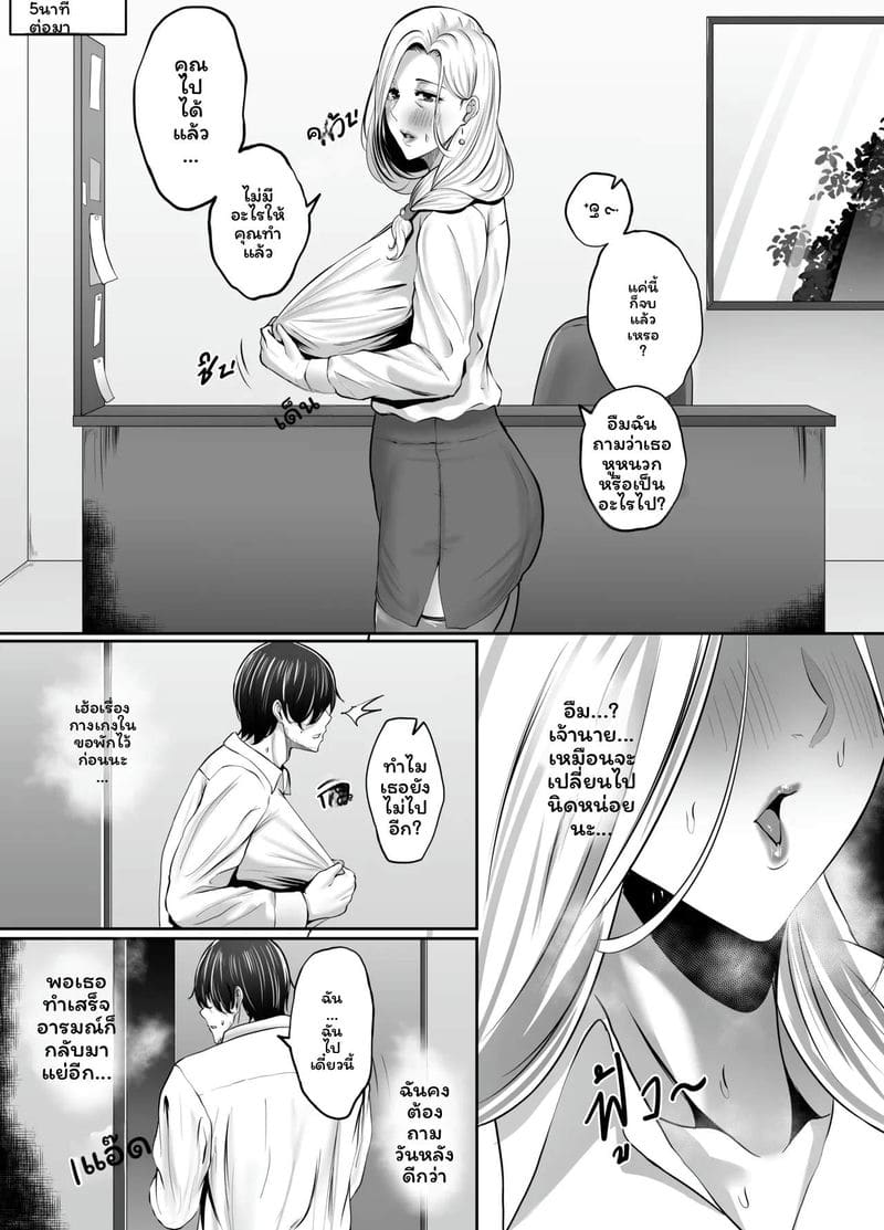โดจิน คืนกับเจ้านายสาววัยกลางคน แปลไทย